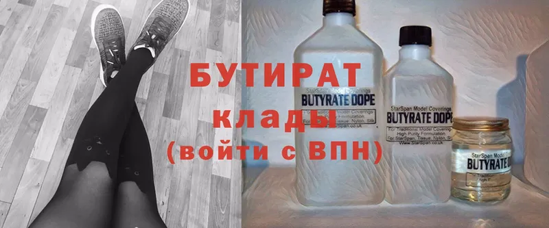 Бутират Butirat  Кондопога 