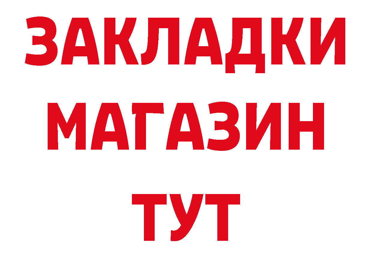 БУТИРАТ 99% зеркало площадка блэк спрут Кондопога